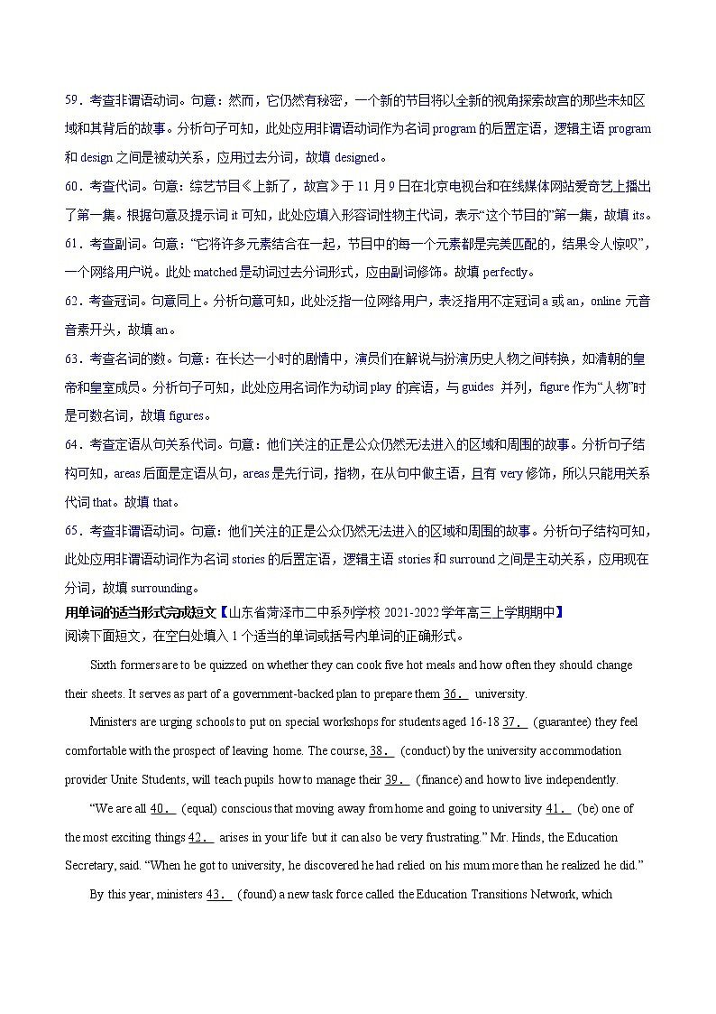 专题04 语法填空（第07期）-2022届新高考名校英语好题速递分项汇编02