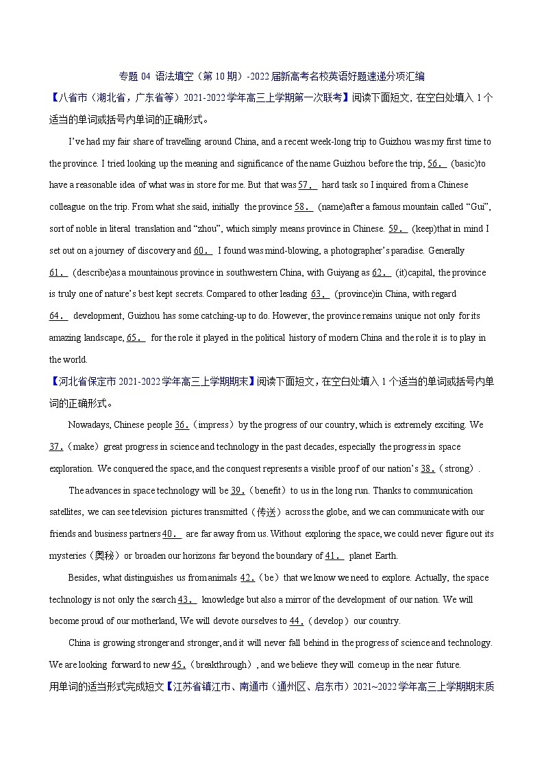 专题04 语法填空（第10期）-2022届新高考名校英语好题速递分项汇编（学生版）第1页
