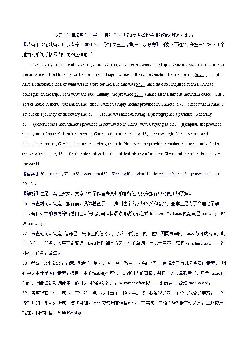专题04 语法填空（第10期）-2022届新高考名校英语好题速递分项汇编（教师版）第1页