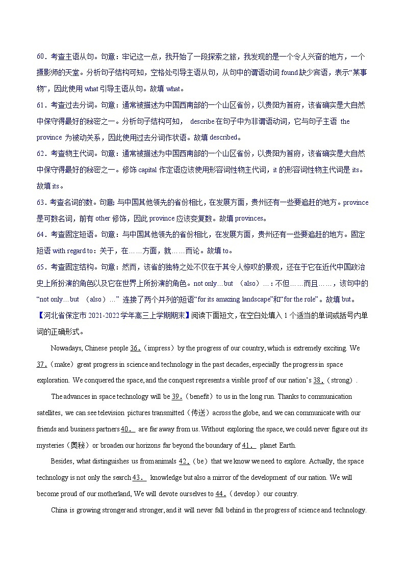 专题04 语法填空（第10期）-2022届新高考名校英语好题速递分项汇编（教师版）第2页