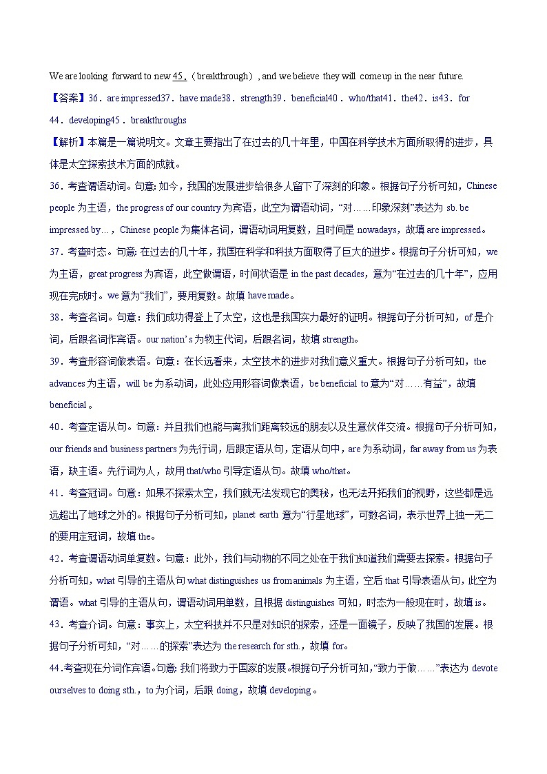 专题04 语法填空（第10期）-2022届新高考名校英语好题速递分项汇编（教师版）第3页