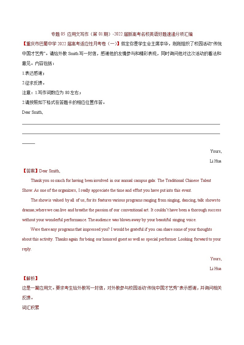 专题05 应用文写作（第01期）-2022届新高考名校英语好题速递分项汇编01