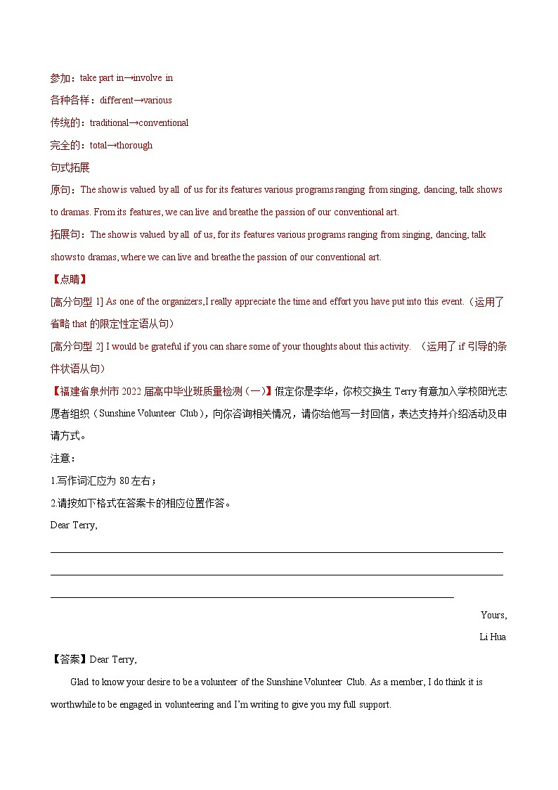 专题05 应用文写作（第01期）-2022届新高考名校英语好题速递分项汇编02