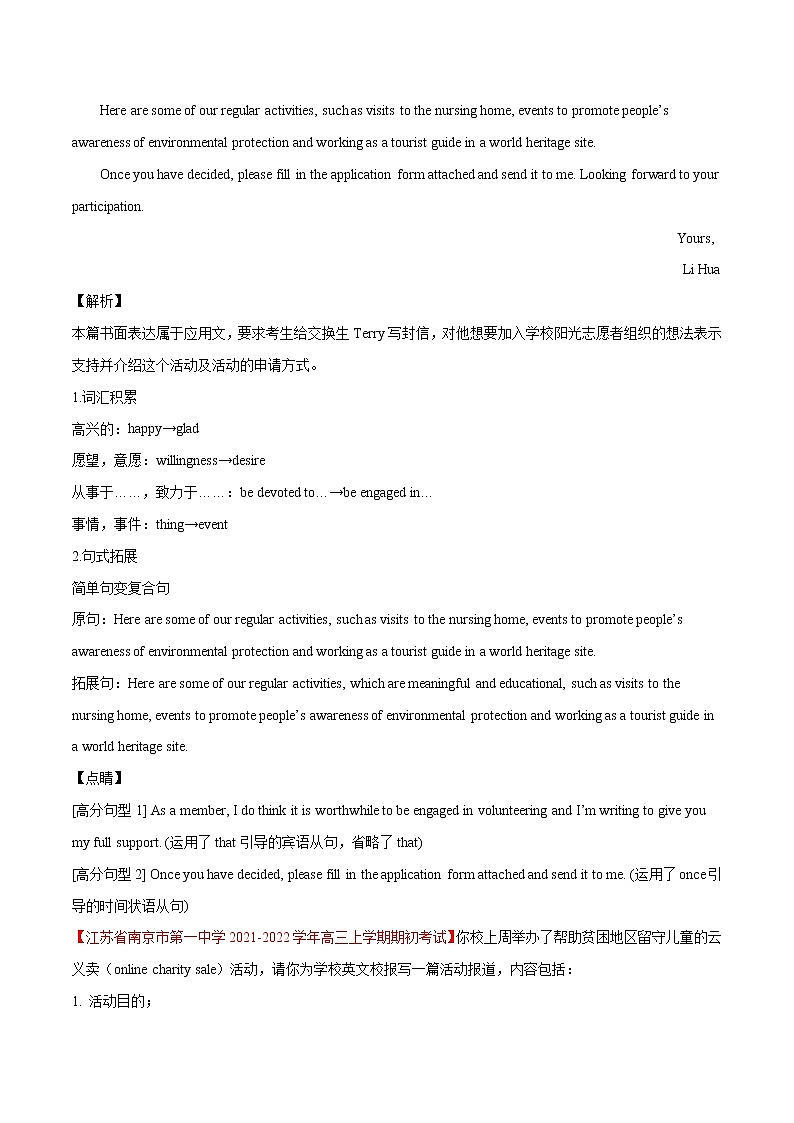 专题05 应用文写作（第01期）-2022届新高考名校英语好题速递分项汇编03