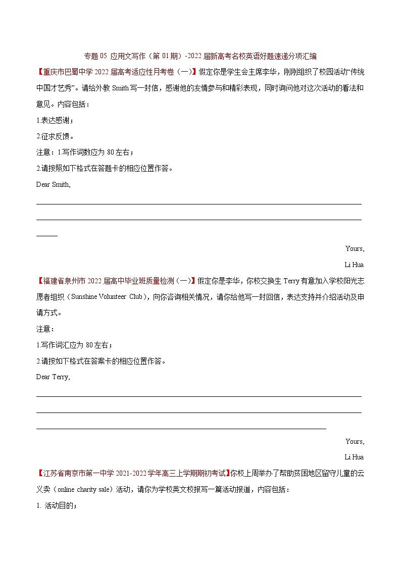 专题05 应用文写作（第01期）-2022届新高考名校英语好题速递分项汇编01