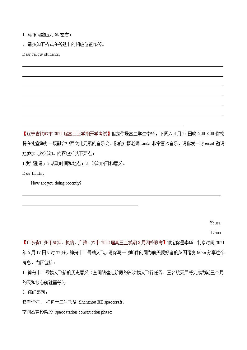 专题05 应用文写作（第01期）-2022届新高考名校英语好题速递分项汇编03