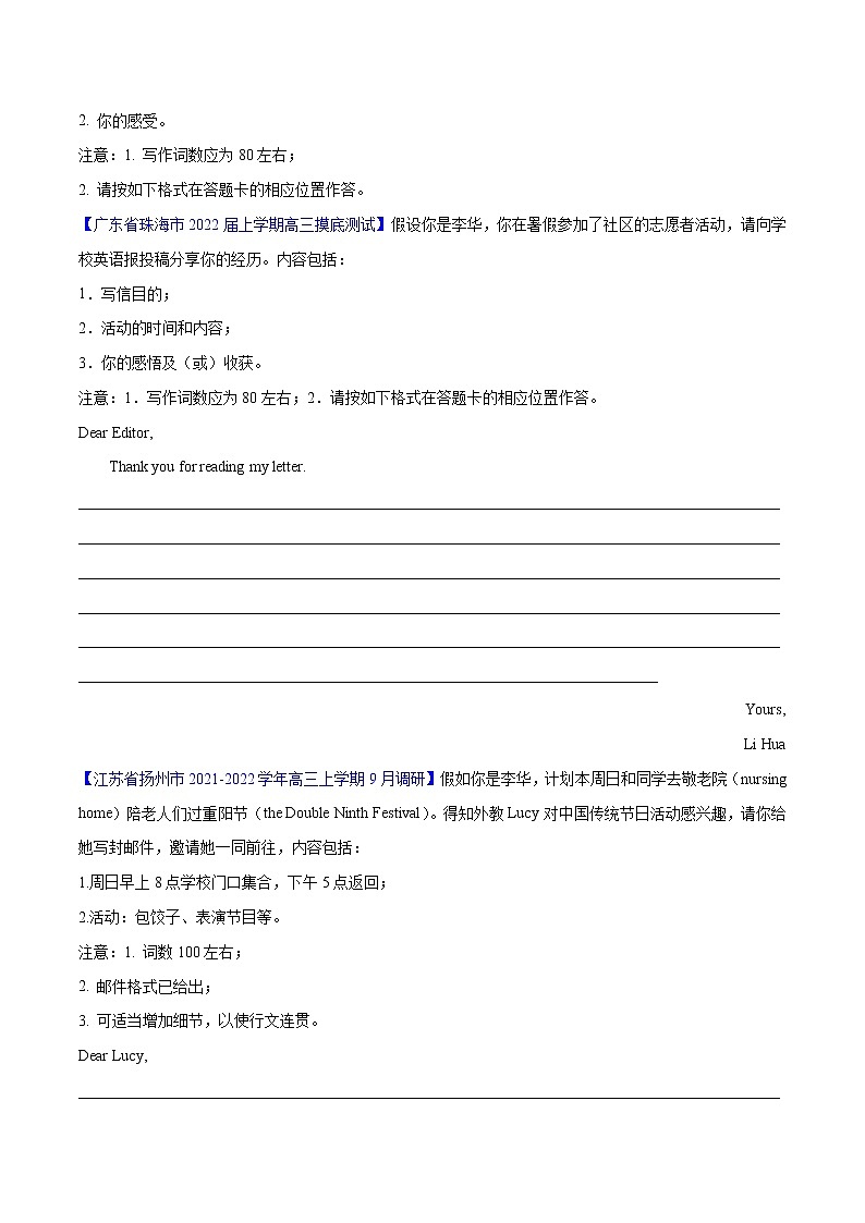 专题05 应用文（第05期）-2022届新高考名校英语好题速递分项汇编（学生版）第2页