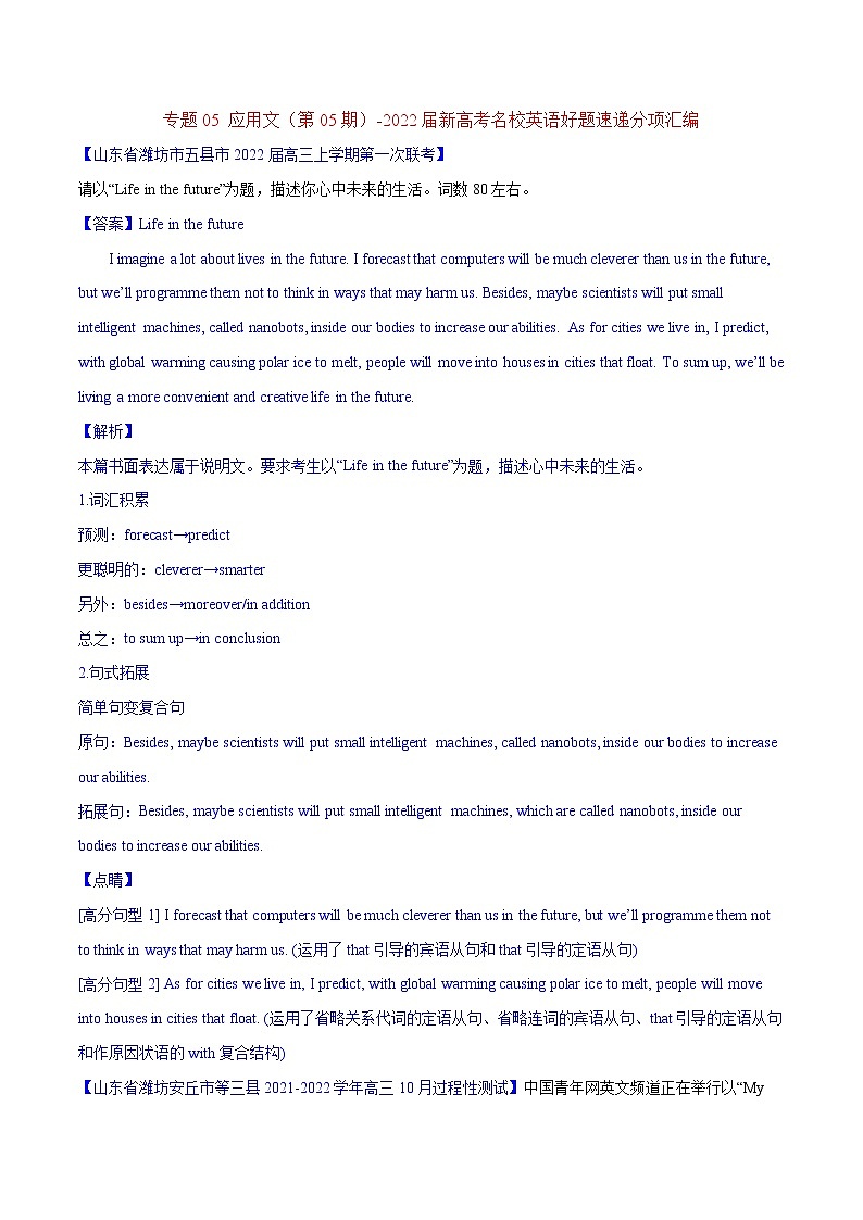 专题05 应用文（第05期）-2022届新高考名校英语好题速递分项汇编（教师版）第1页