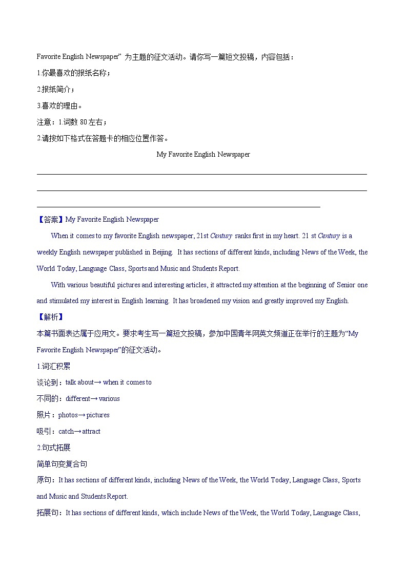 专题05 应用文（第05期）-2022届新高考名校英语好题速递分项汇编（教师版）第2页