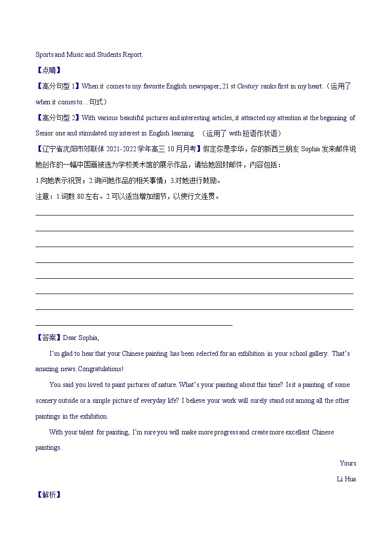 专题05 应用文（第05期）-2022届新高考名校英语好题速递分项汇编（教师版）第3页
