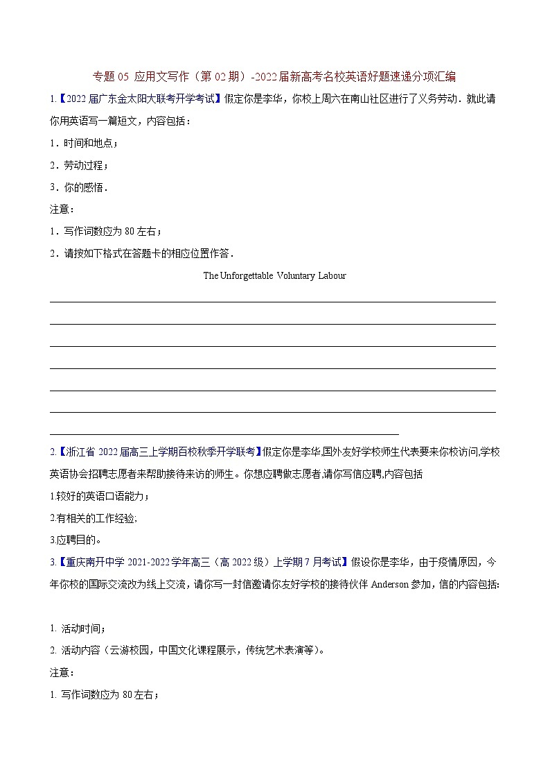 专题05 应用文写作（第02期）-2022届新高考名校英语好题速递分项汇编（学生版）第1页