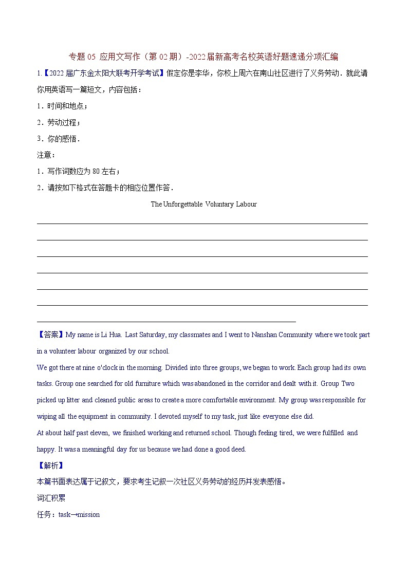 专题05 应用文写作（第02期）-2022届新高考名校英语好题速递分项汇编（教师版）第1页