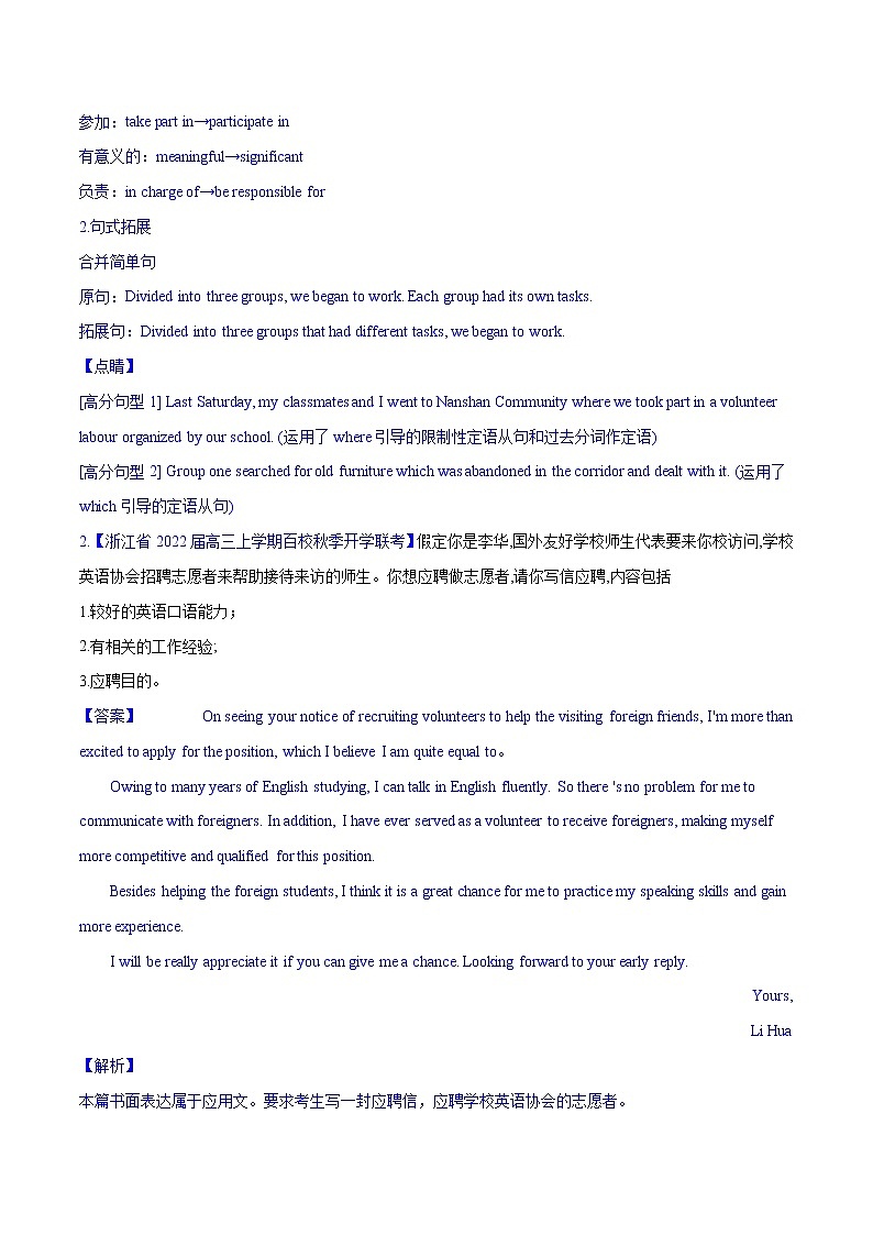 专题05 应用文写作（第02期）-2022届新高考名校英语好题速递分项汇编（教师版）第2页