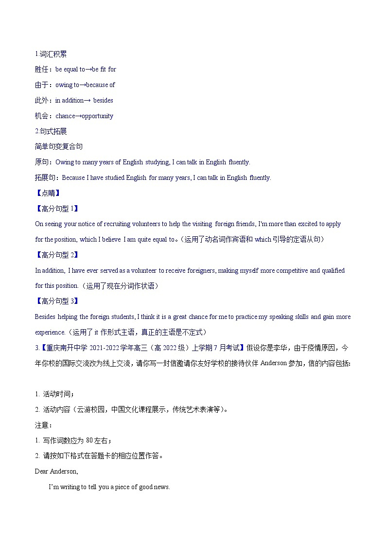 专题05 应用文写作（第02期）-2022届新高考名校英语好题速递分项汇编（教师版）第3页