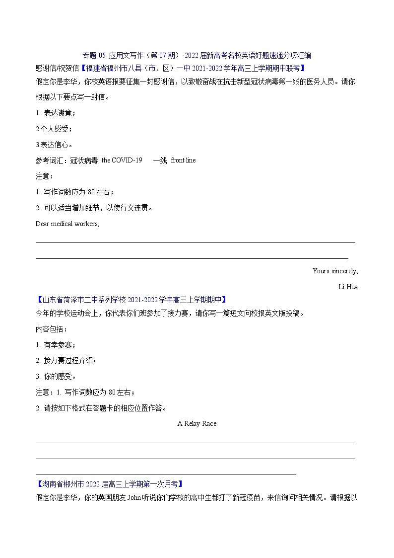 专题05 应用文写作（第07期）-2022届新高考名校英语好题速递分项汇编（学生版）第1页