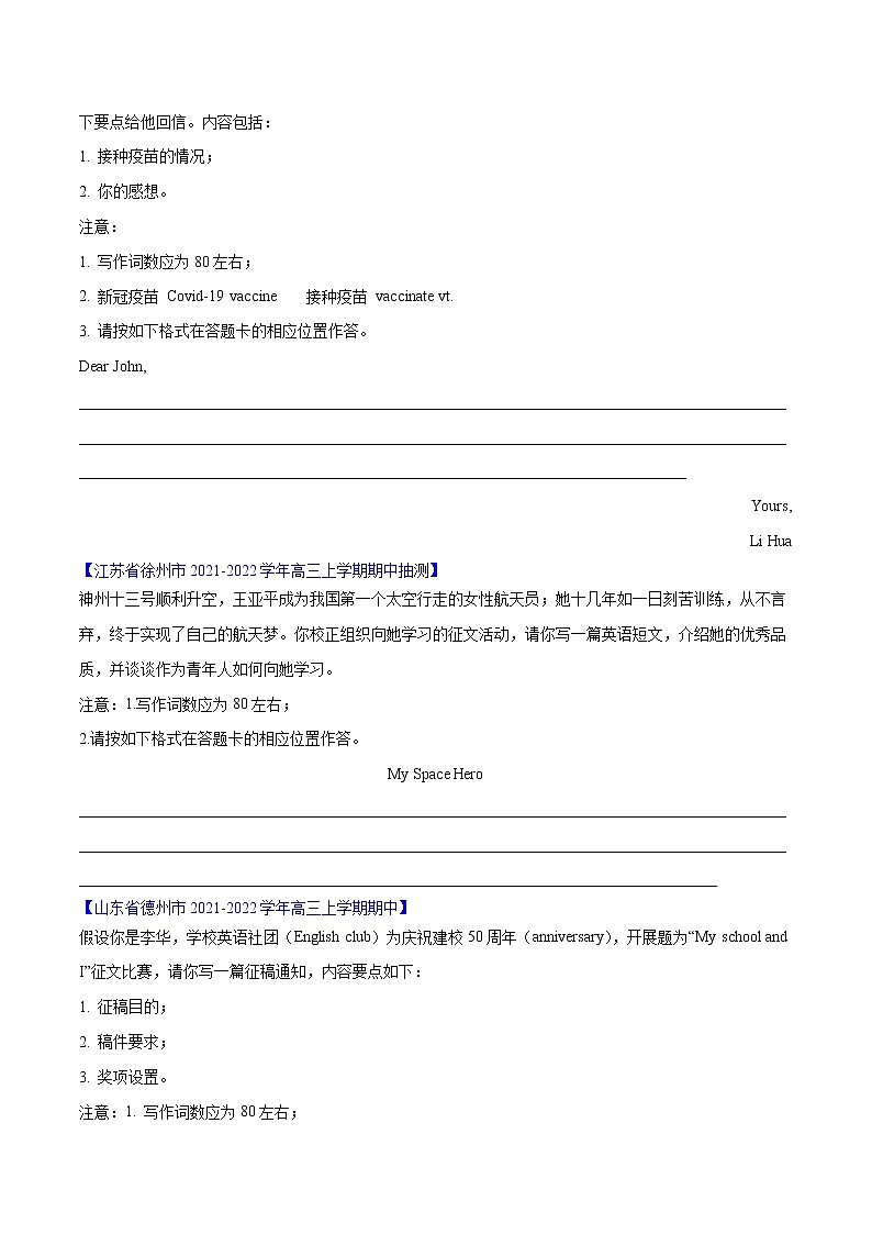 专题05 应用文写作（第07期）-2022届新高考名校英语好题速递分项汇编（学生版）第2页