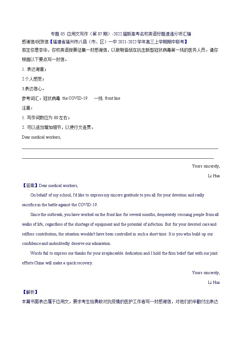 专题05 应用文写作（第07期）-2022届新高考名校英语好题速递分项汇编（教师版）第1页