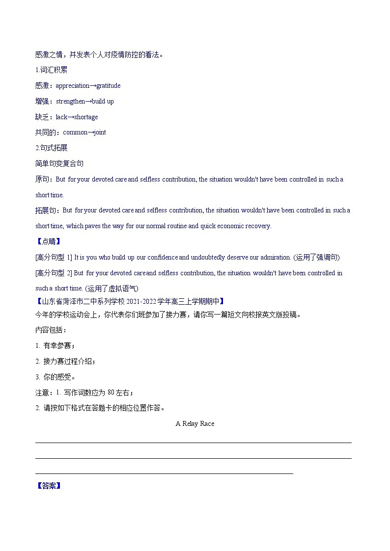 专题05 应用文写作（第07期）-2022届新高考名校英语好题速递分项汇编（教师版）第2页