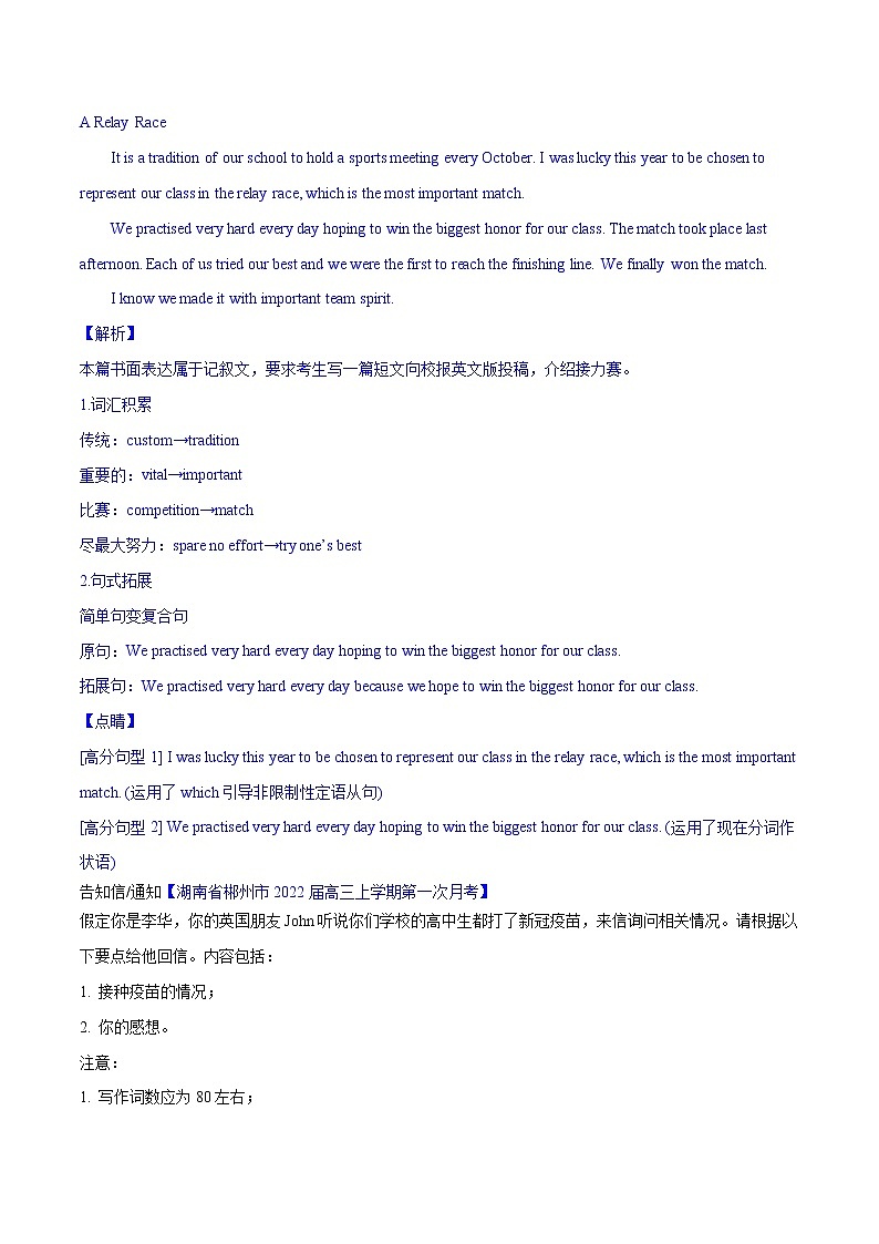 专题05 应用文写作（第07期）-2022届新高考名校英语好题速递分项汇编（教师版）第3页