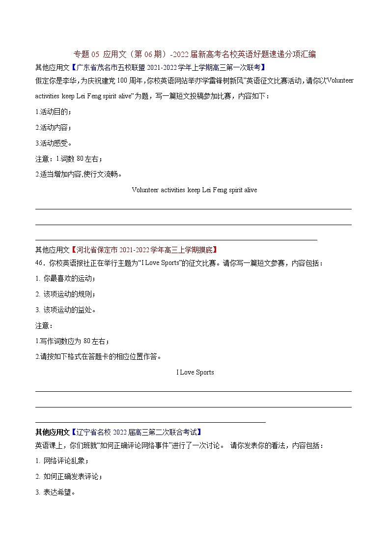 专题05 应用文写作（第06期）-2022届新高考名校英语好题速递分项汇编（学生版）第1页