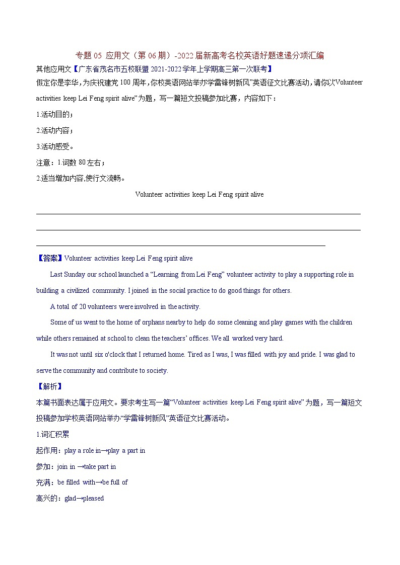 专题05 应用文写作（第06期）-2022届新高考名校英语好题速递分项汇编（教师版）第1页