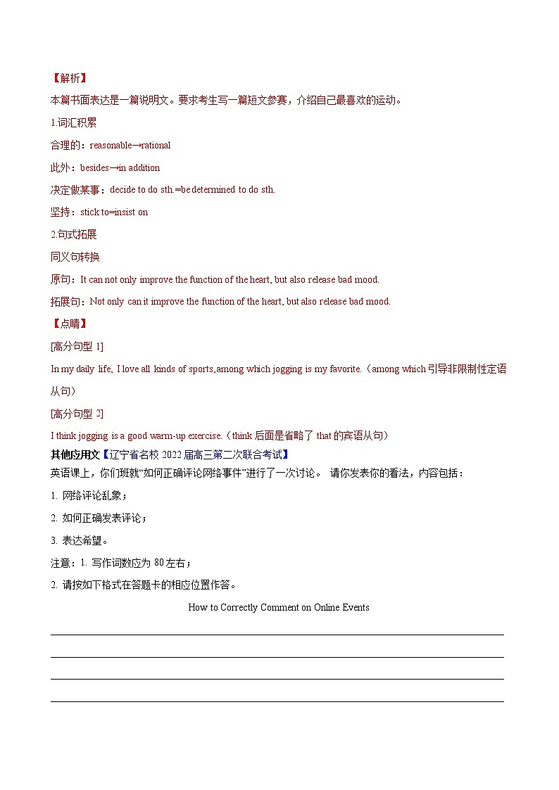 专题05 应用文写作（第06期）-2022届新高考名校英语好题速递分项汇编（教师版）第3页