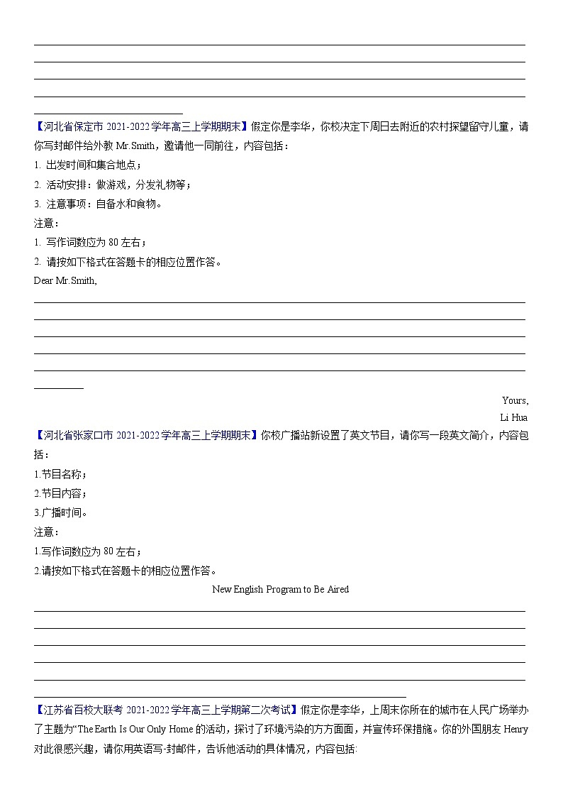 专题05 应用文写作（第08期）-2022届新高考名校英语好题速递分项汇编（学生版）第2页