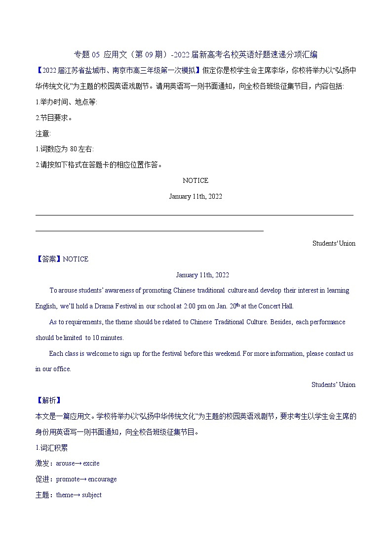 专题05 应用文写作（第09期）-2022届新高考名校英语好题速递分项汇编（教师版）第1页