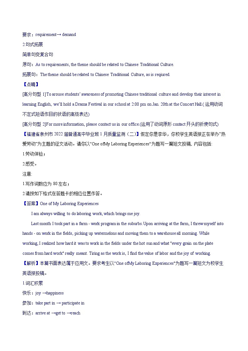 专题05 应用文写作（第09期）-2022届新高考名校英语好题速递分项汇编（教师版）第2页