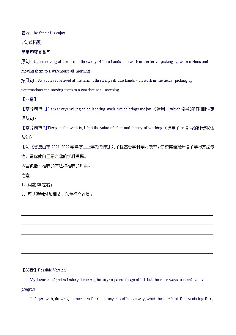 专题05 应用文写作（第09期）-2022届新高考名校英语好题速递分项汇编（教师版）第3页