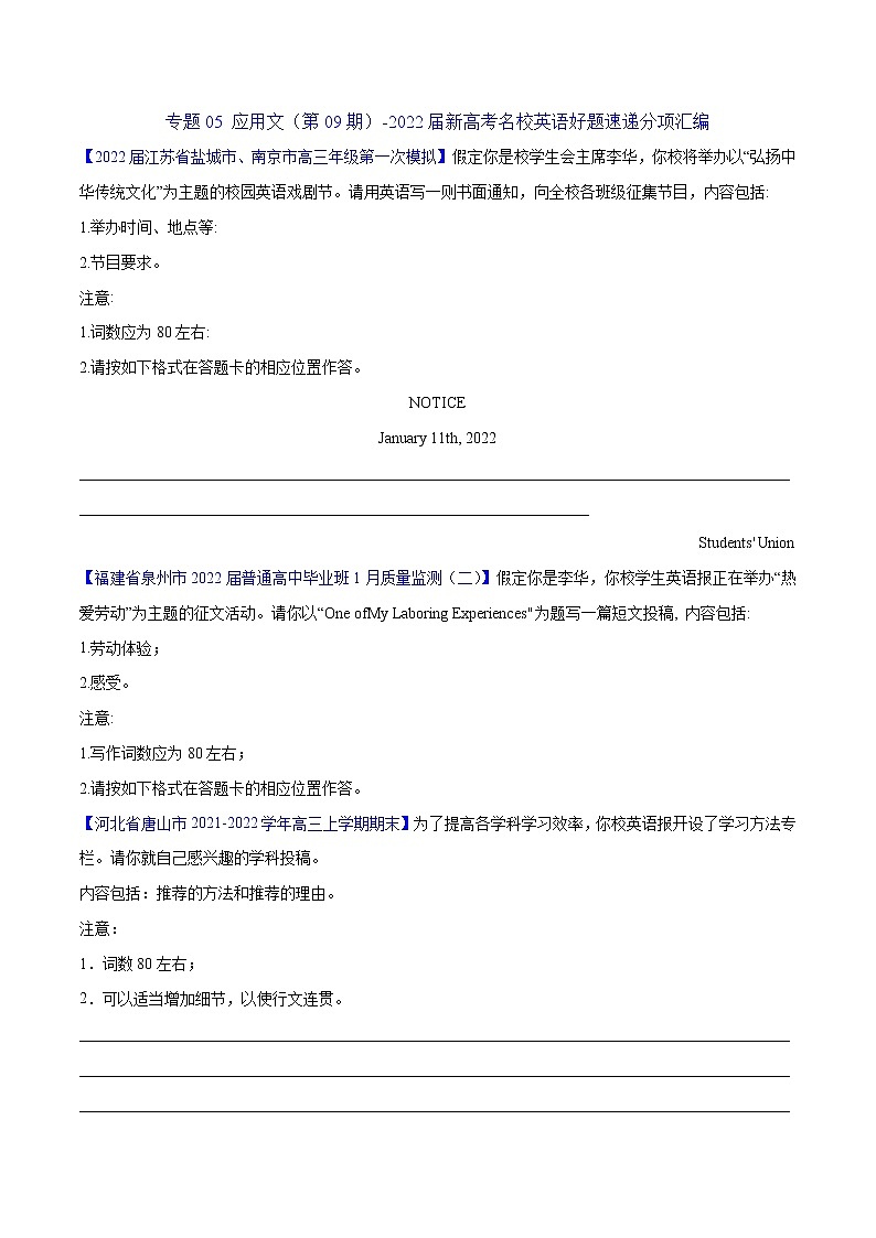 专题05 应用文写作（第09期）-2022届新高考名校英语好题速递分项汇编（学生版）第1页