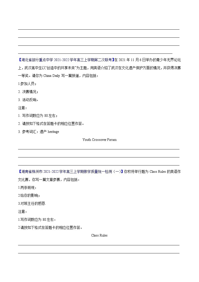 专题05 应用文写作（第09期）-2022届新高考名校英语好题速递分项汇编（学生版）第2页