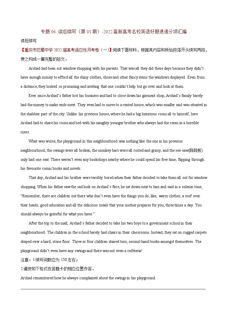 专题06 读后续写（第01期）-2022届新高考名校英语好题速递分项汇编01