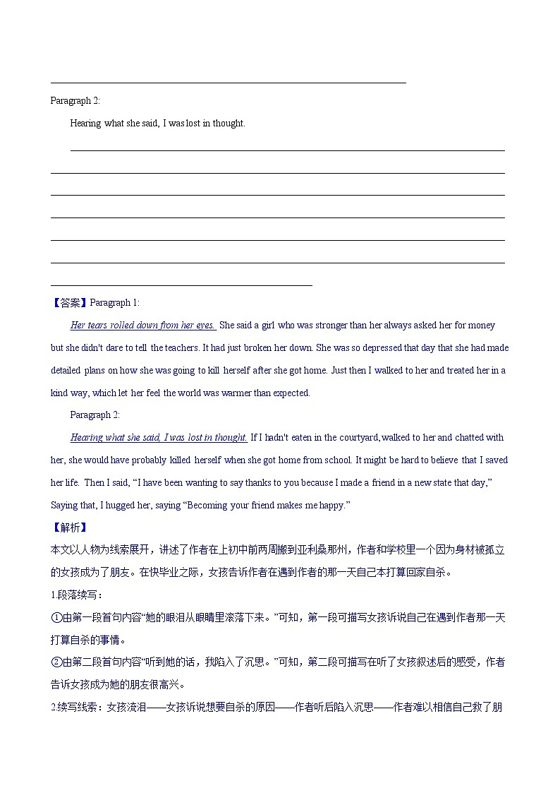 专题06 读后续写（第02期）-2022届新高考名校英语好题速递分项汇编02