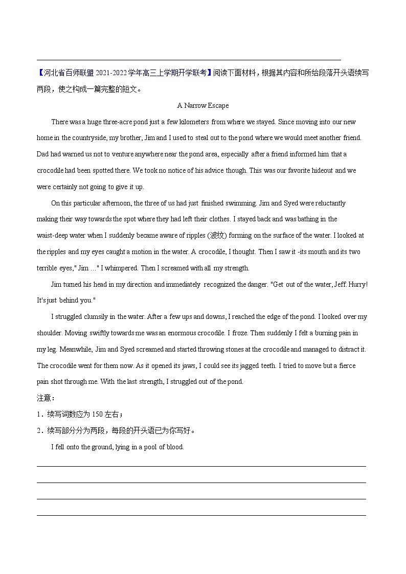 专题06 读后续写（第04期）-2022届新高考名校英语好题速递分项汇编（学生版）第2页