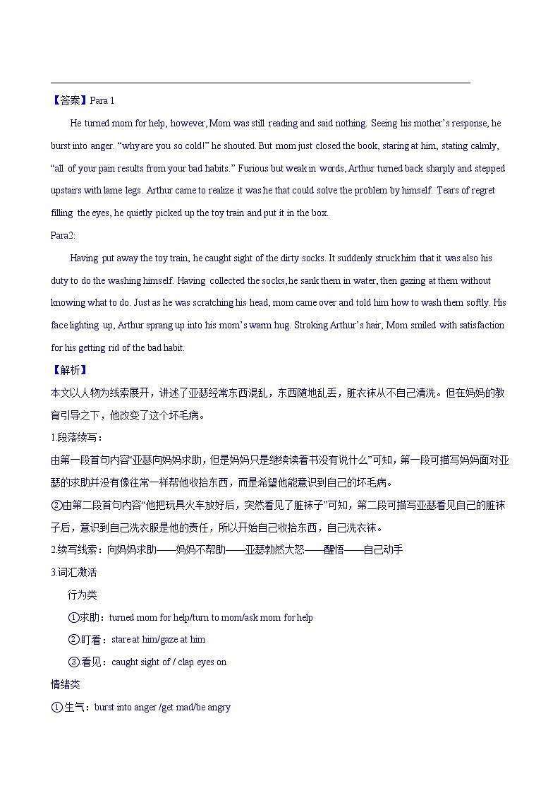 专题06 读后续写（第04期）-2022届新高考名校英语好题速递分项汇编（教师版）第2页