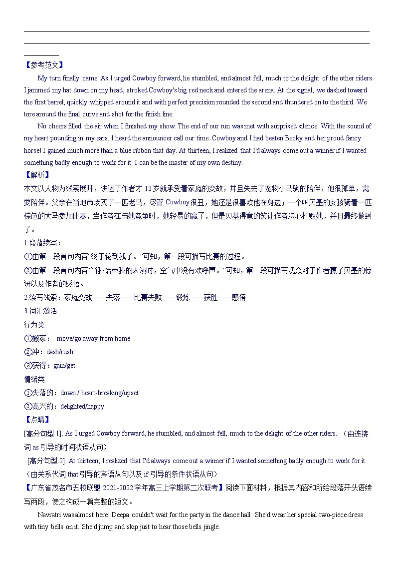 专题06 读后续写（第08期）-2022届新高考名校英语好题速递分项汇编02