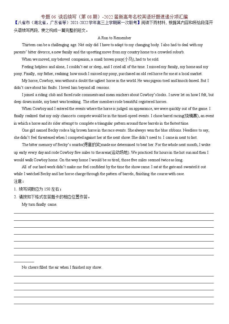 专题06 读后续写（第08期）-2022届新高考名校英语好题速递分项汇编01