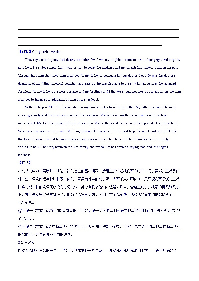 专题06 读后续写（第06期）-2022届新高考名校英语好题速递分项汇编（教师版）第2页