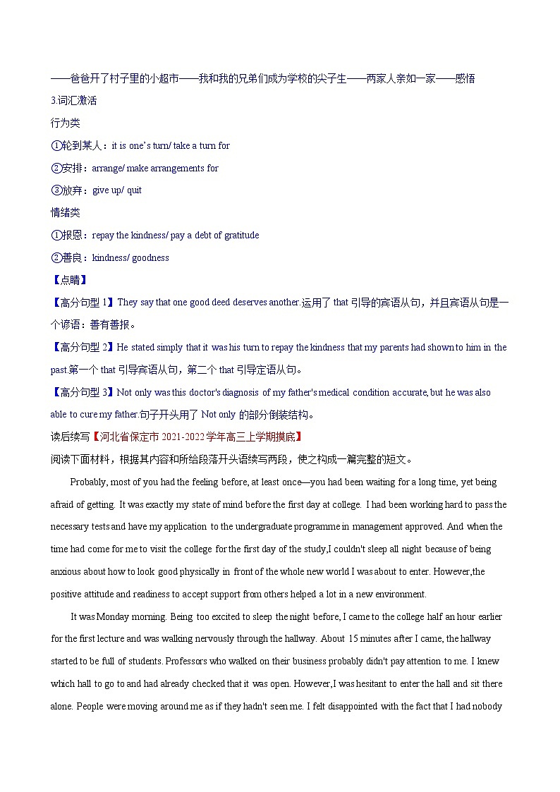 专题06 读后续写（第06期）-2022届新高考名校英语好题速递分项汇编（教师版）第3页