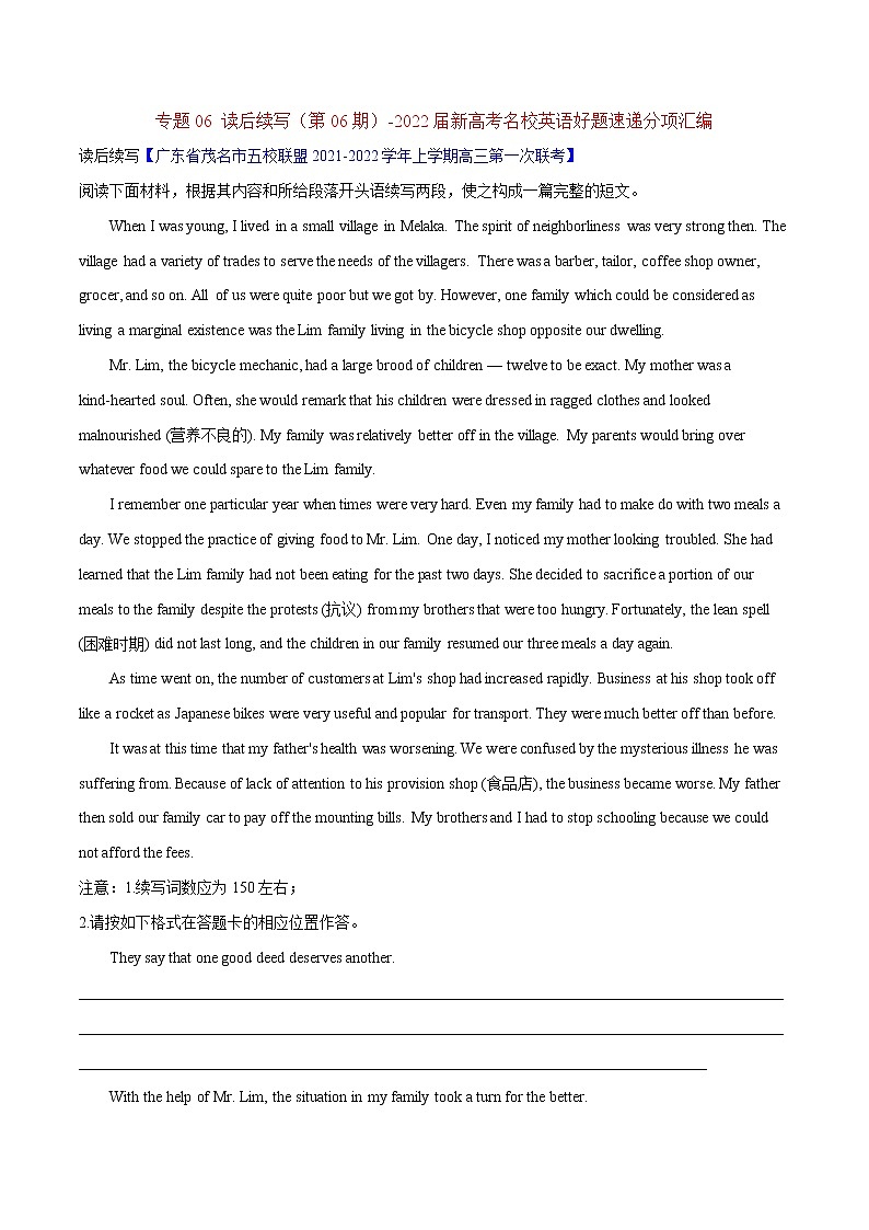 专题06 读后续写（第06期）-2022届新高考名校英语好题速递分项汇编（学生版）第1页