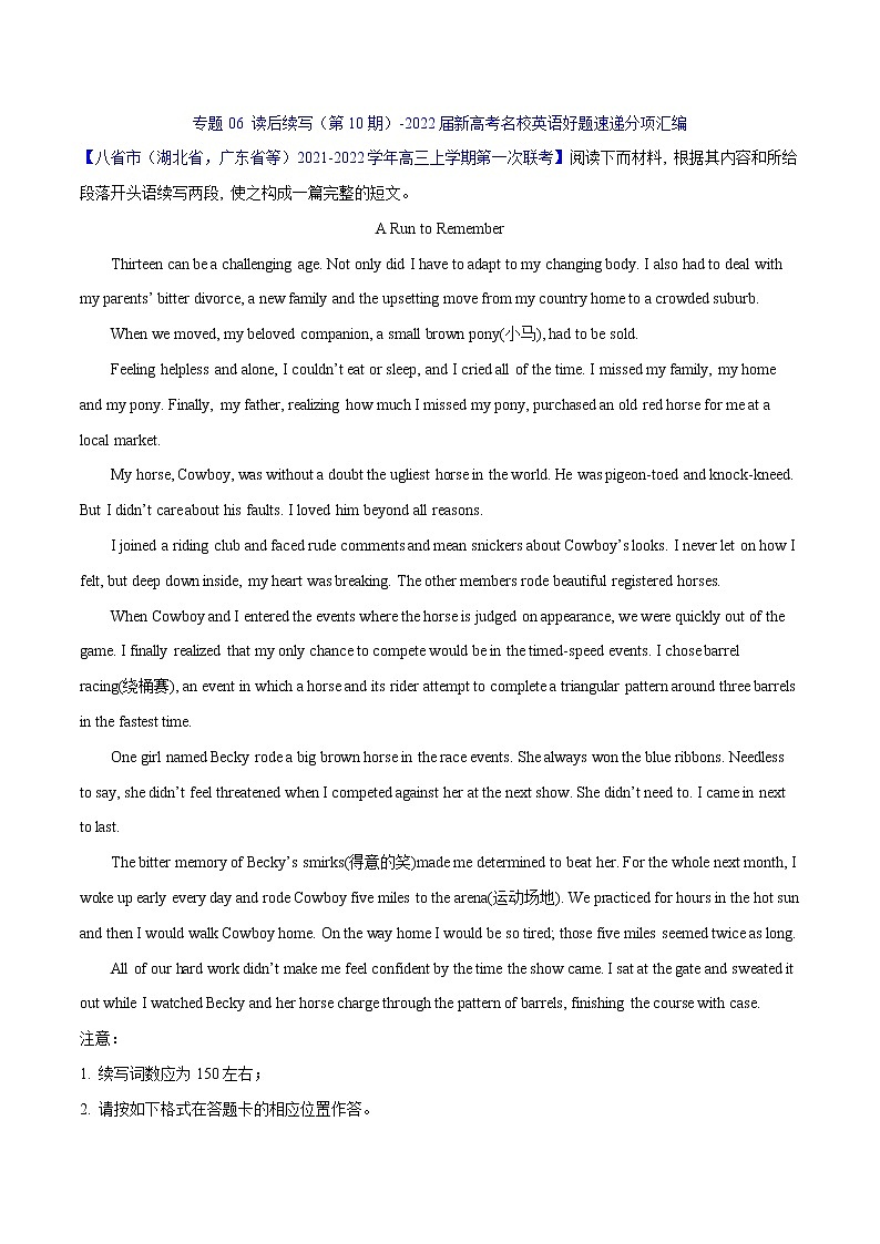 专题06读后续写（第10期）-2022届新高考名校英语好题速递分项汇编01