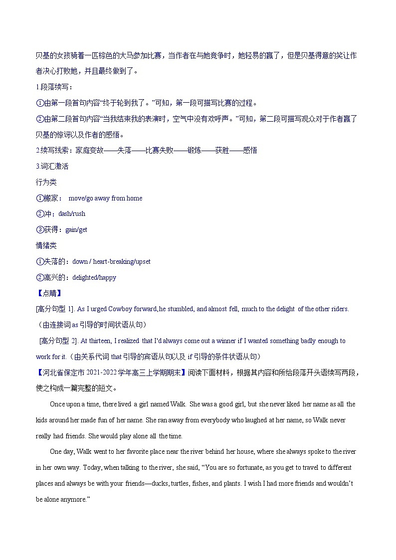 专题06读后续写（第10期）-2022届新高考名校英语好题速递分项汇编03