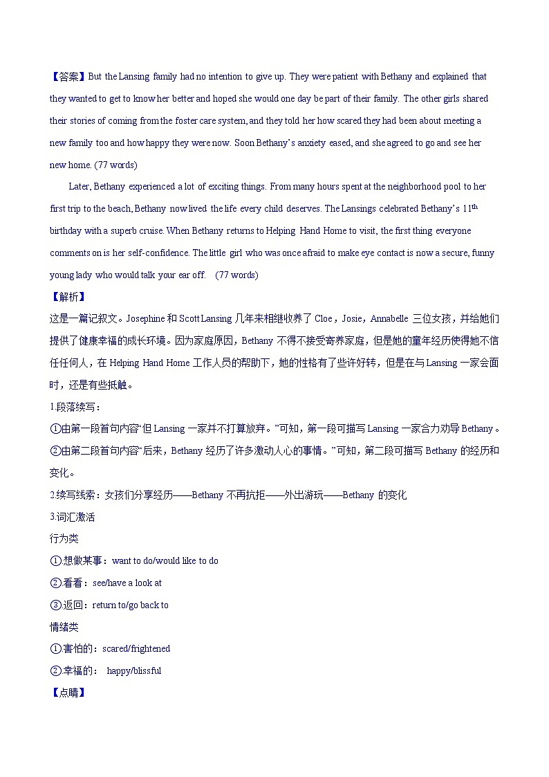 专题06 读后续写（第09期）-2022届新高考名校英语好题速递分项汇编02