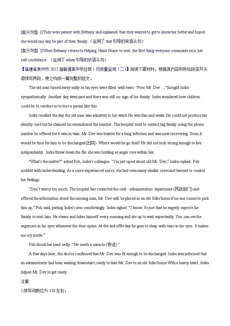 专题06 读后续写（第09期）-2022届新高考名校英语好题速递分项汇编03