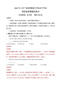 2022年1月广东省普通高中学业水平合格性考试英语仿真模拟试卷B