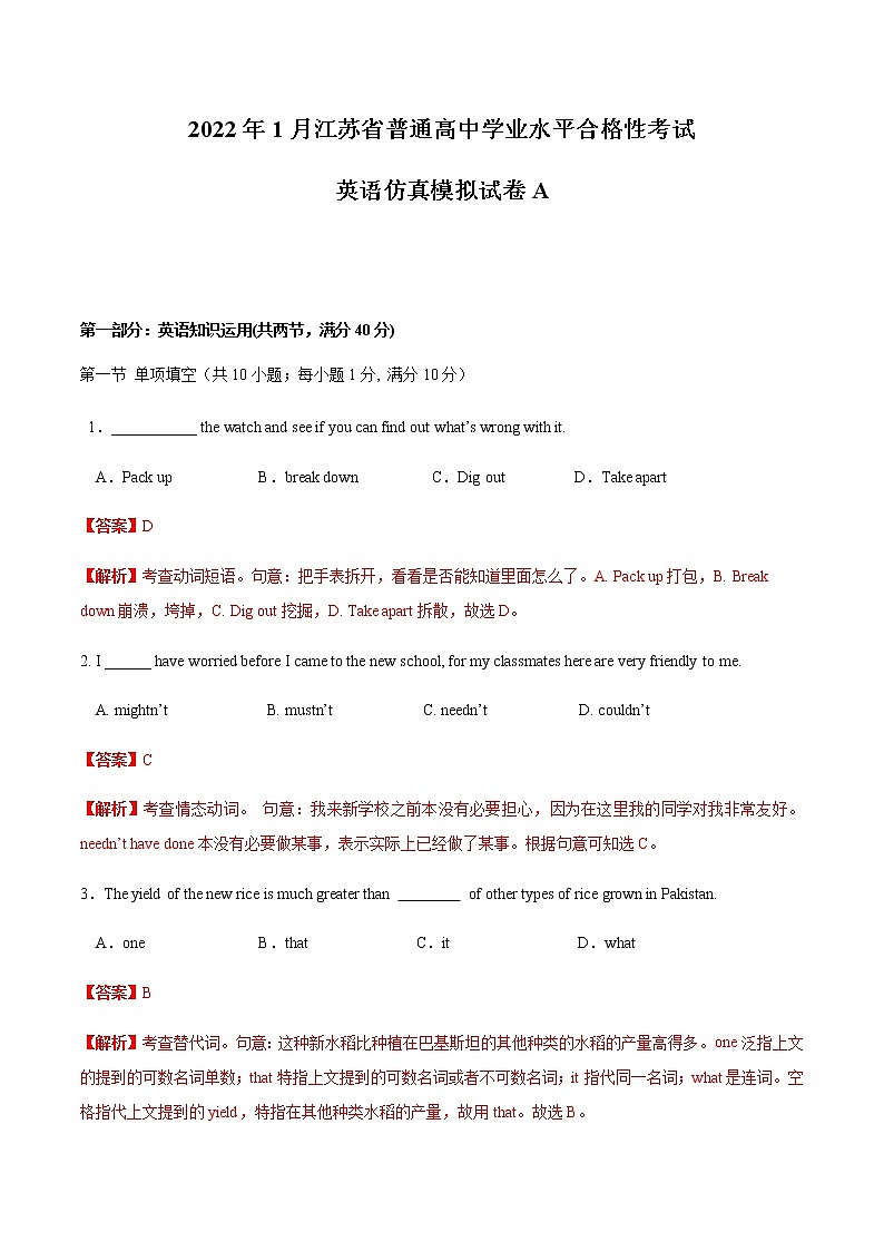 2022年1月江苏省普通高中学业水平合格性考试英语仿真模拟试卷A（含考试版+全解全析+参考答案）01