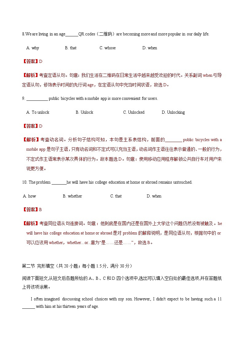 2022年1月江苏省普通高中学业水平合格性考试英语仿真模拟试卷A（含考试版+全解全析+参考答案）03
