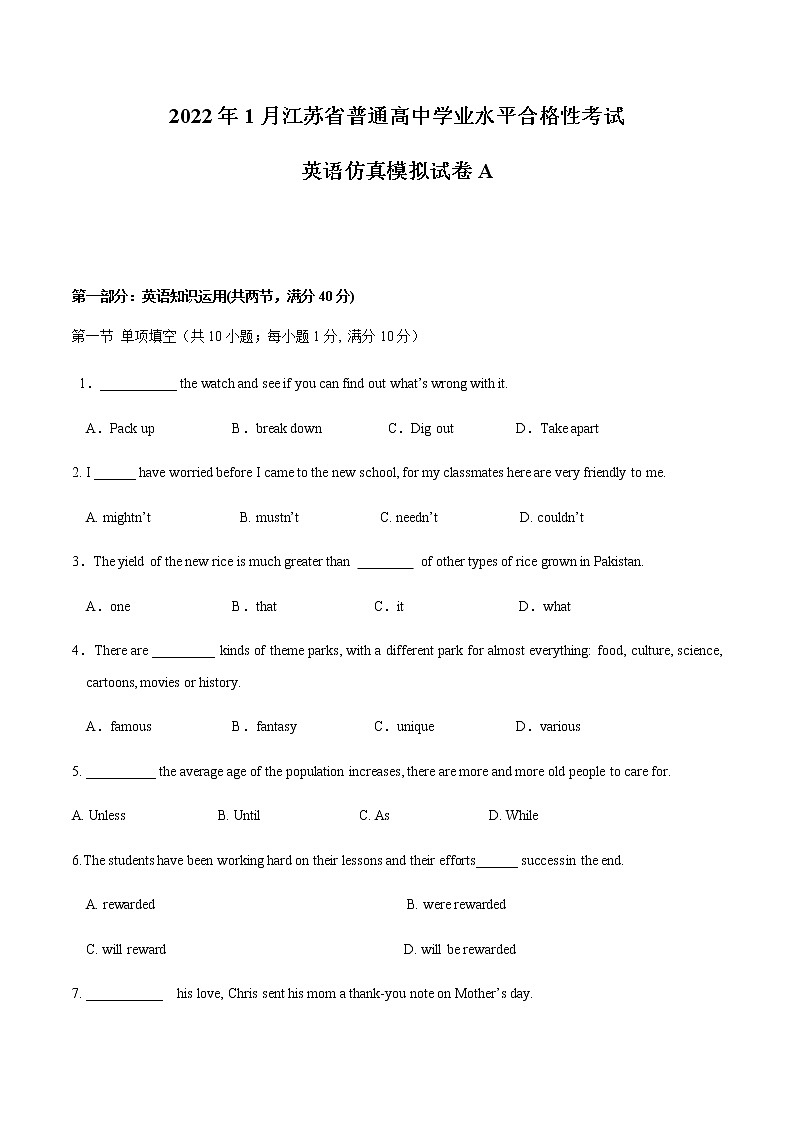 2022年1月江苏省普通高中学业水平合格性考试英语仿真模拟试卷A（含考试版+全解全析+参考答案）01