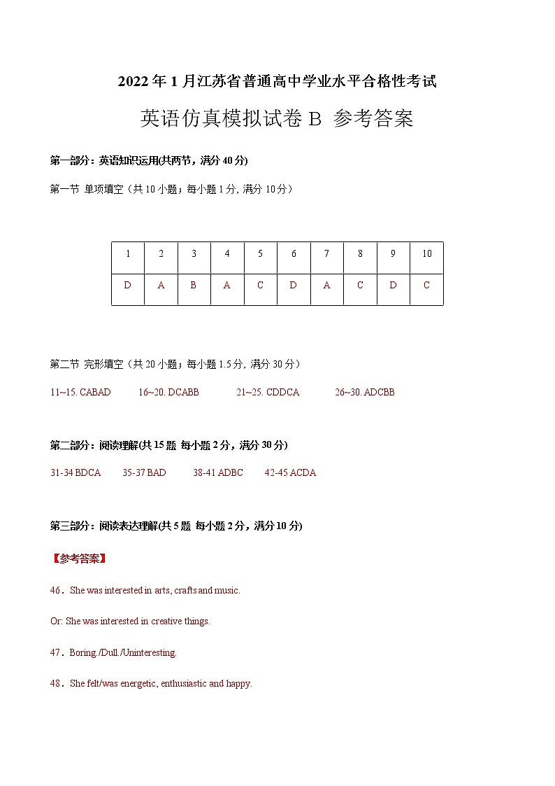 2022年1月江苏省普通高中学业水平合格性考试英语仿真模拟试卷B（含考试版+全解全析+参考答案）01